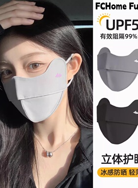 2026新款冰丝全脸防晒透气面罩