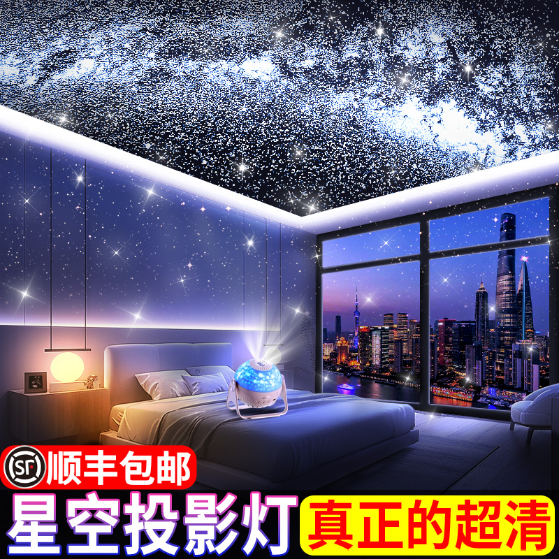 氛围星空灯投影仪女生卧室顶天花板满天星星光浪漫银河创意小夜灯 - 图0