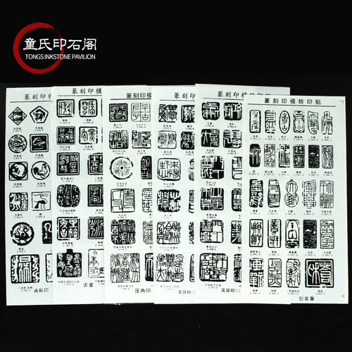 汉印肖形印古玺吴昌硕压角印元朱文篆刻印模转印贴印模初学者 - 图0