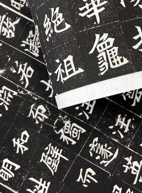 北魏楷书《阳平王妃李氏墓志》民国拓本高清原大复制品毛笔练字帖