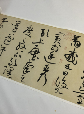 黄庭坚草书廉颇蔺相如列传古代书法真迹艺术微喷复制品临摹学习