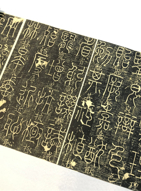 宋高僧 释梦英《篆书千字文》原拓字帖 微喷复制长卷学习临摹范本