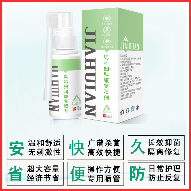 男妇科私处护理外阴洗液 曼森医疗器械私处护理