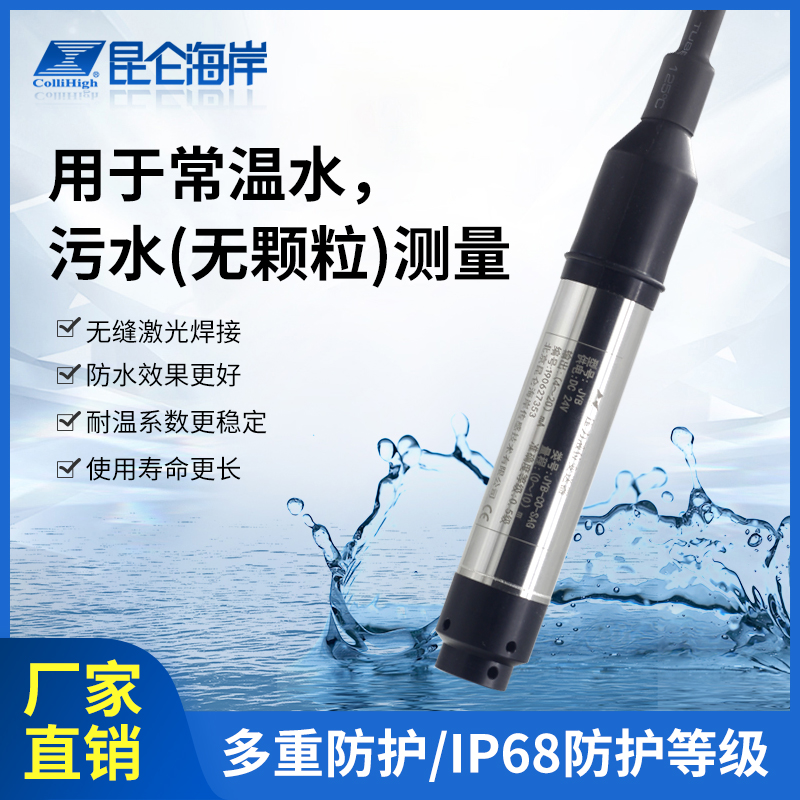 昆仑海岸  JYB-CO-S系列通用液位变送器 - 图2