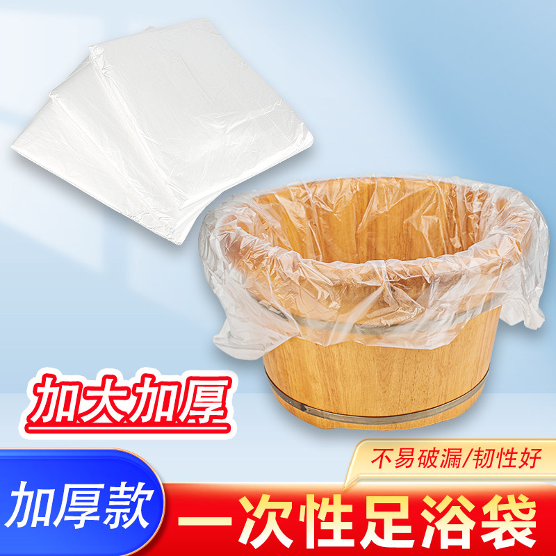 Disposable thickened foot bath bag