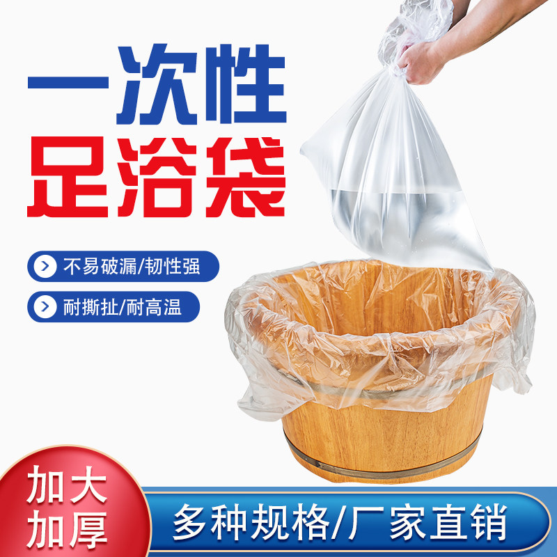 Disposable thickened foot bath bag