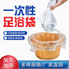 Disposable thickened foot bath bag