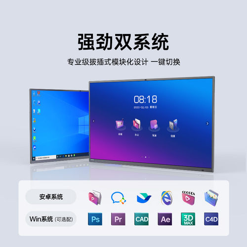 【M5系列】皓丽会议平板一体机办公触摸直播大屏智能电子白板黑板交互式多媒体教学培训投影仪电视智慧视频 - 图2
