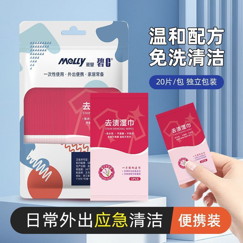 羽绒服清洁湿巾免手洗应急独立小包去污神器便携衣物去渍湿巾纸,淘宝优惠券,粉丝福利购,淘宝优惠卷