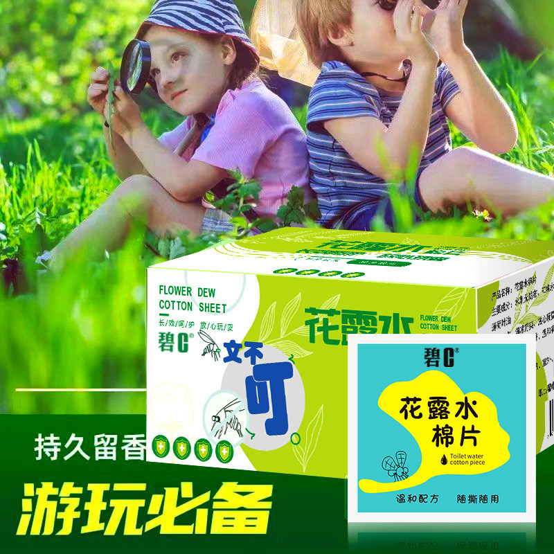花露水棉片湿巾清凉止痒防蚊虫叮咬温和不刺激舒缓清凉母婴可用,淘宝优惠券,粉丝福利购,淘宝优惠卷