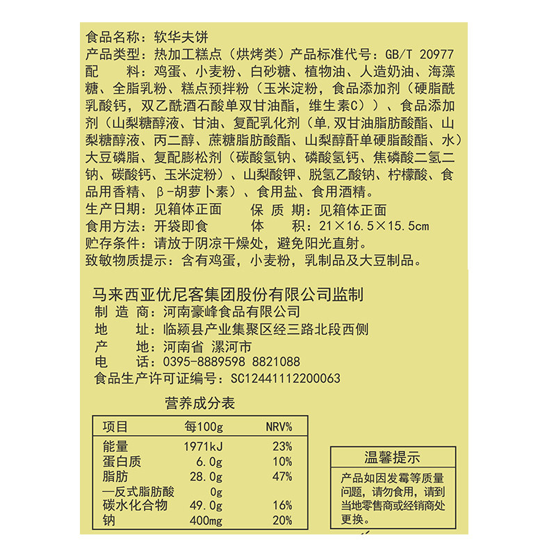  百乐芬食品西式糕点