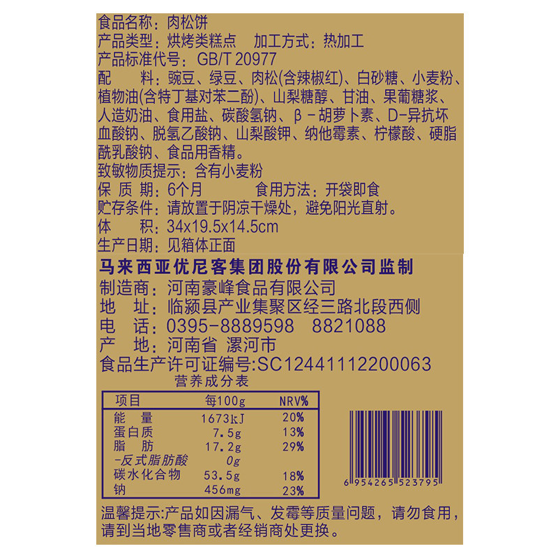 百乐芬500g整箱批发营养早餐肉松饼 百乐芬食品传统糕点