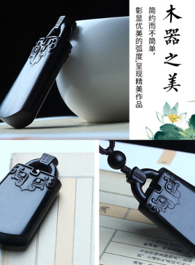黑檀木平安锁项链复古木雕吊坠