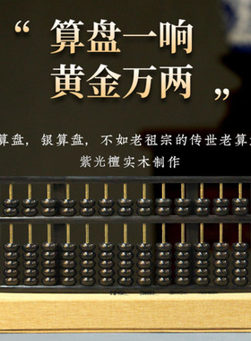算盘摆件紫光檀开业商务实木老式