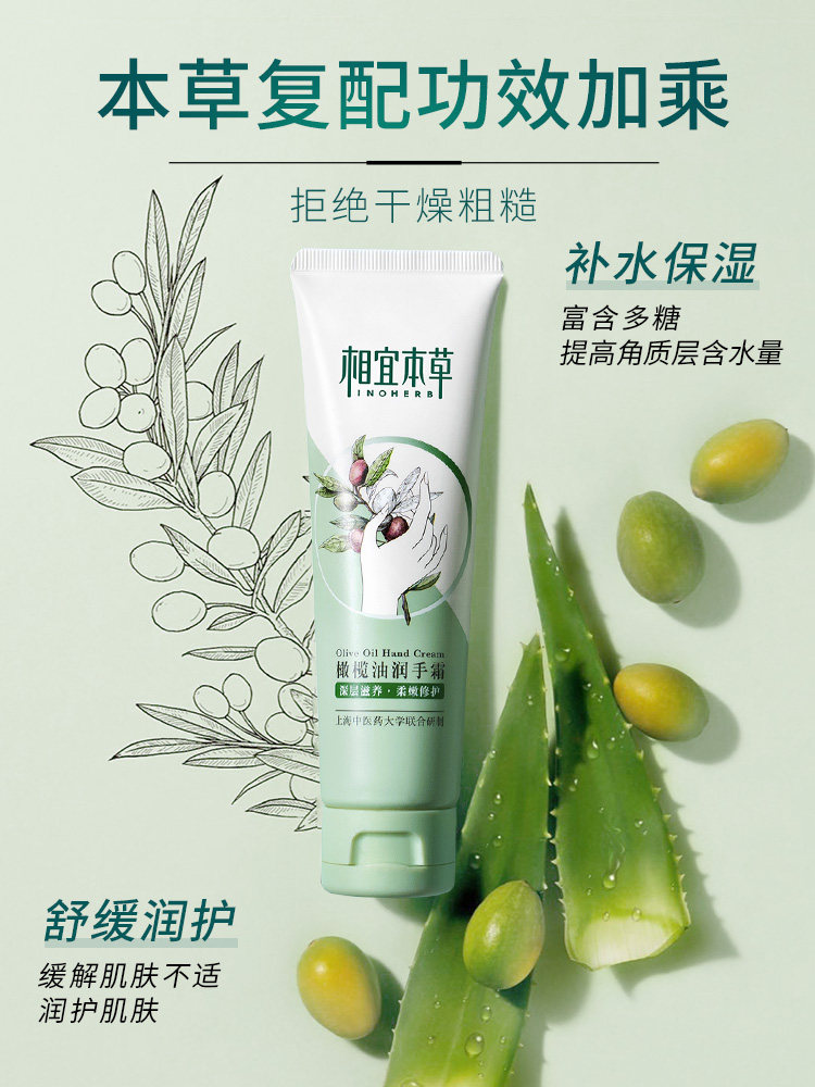 相宜本草橄榄桃胶秋冬季长效护手霜 相宜本草若兮护手霜