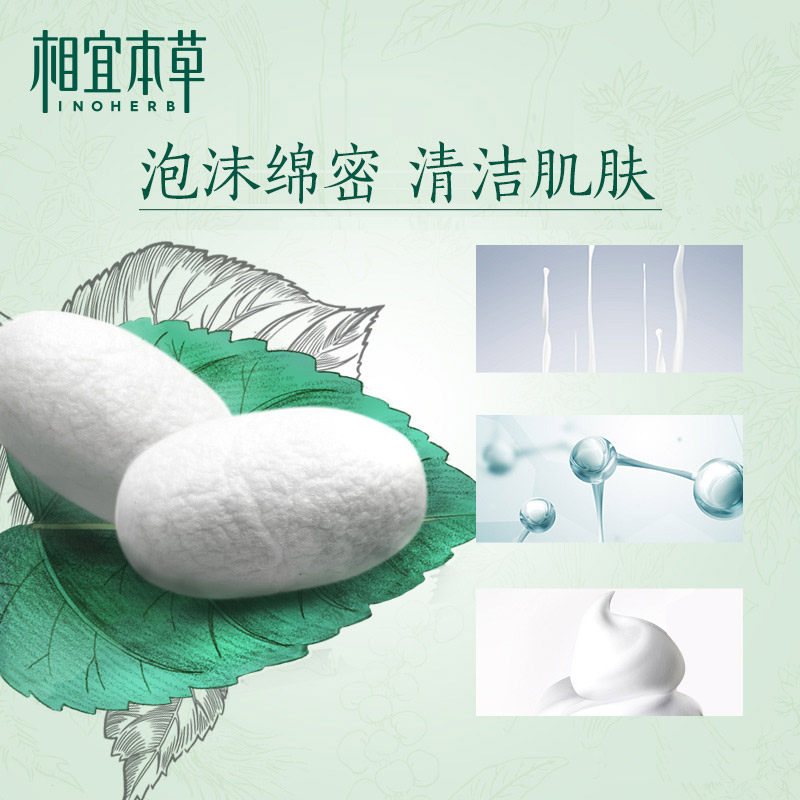 相宜本草补水收缩毛孔去螨虫洗面奶 相宜本草若兮洁面