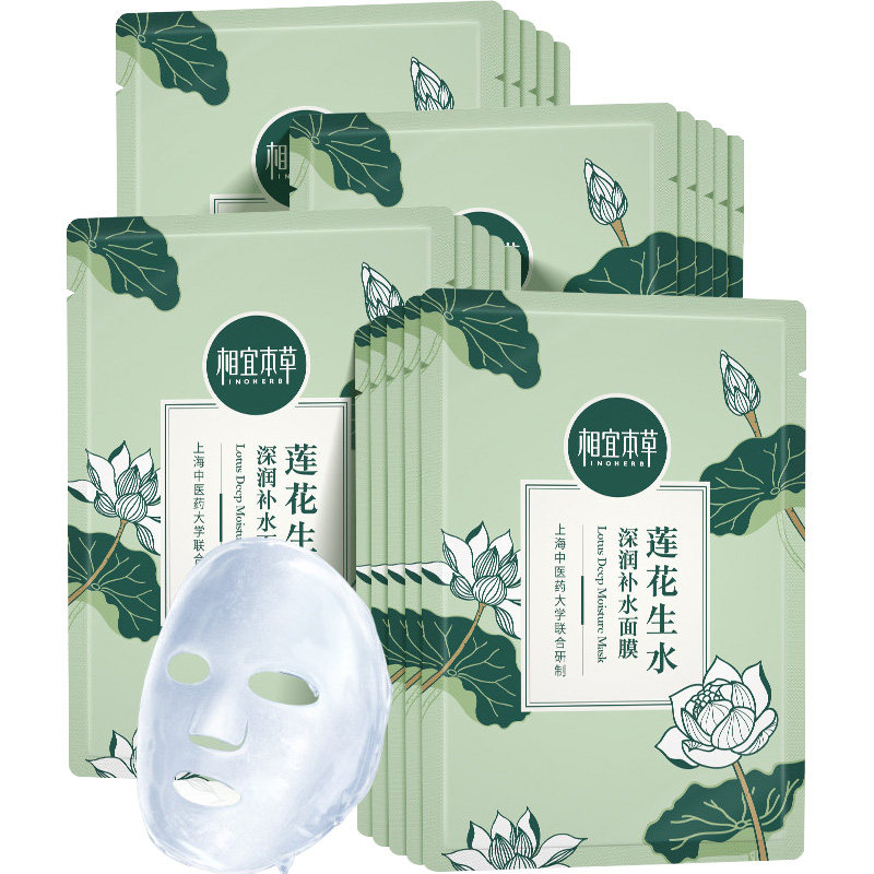 相宜本草莲花沁润补水保湿官方面膜 相宜本草若兮贴片面膜