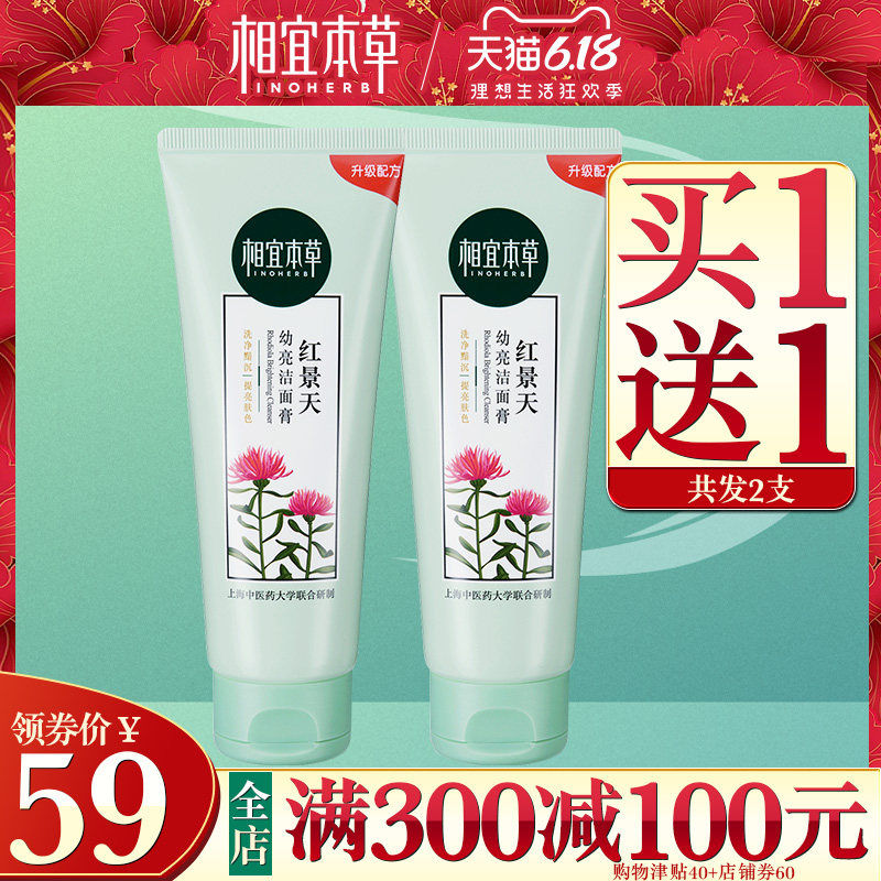  相宜本草若兮洁面