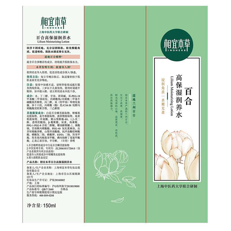 相宜本草官方旗舰店百合水乳套装高 相宜本草若兮面部护理套装