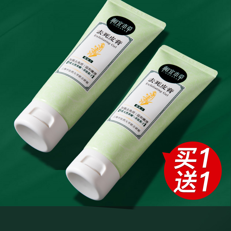  相宜本草若兮面部磨砂/去角质