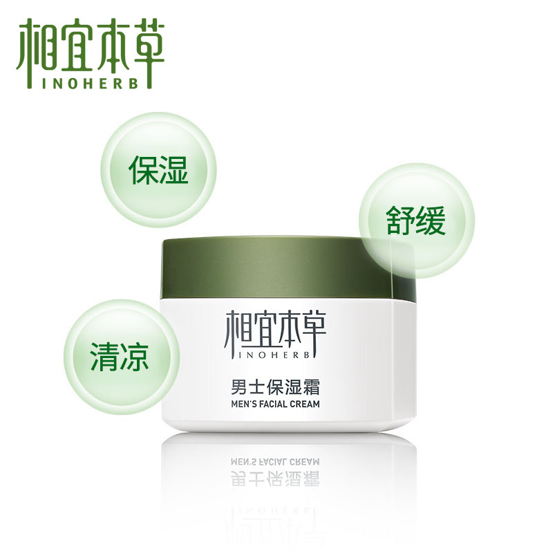 相宜本草男士保湿脸部擦脸的润肤露 相宜本草若兮男士面部乳霜