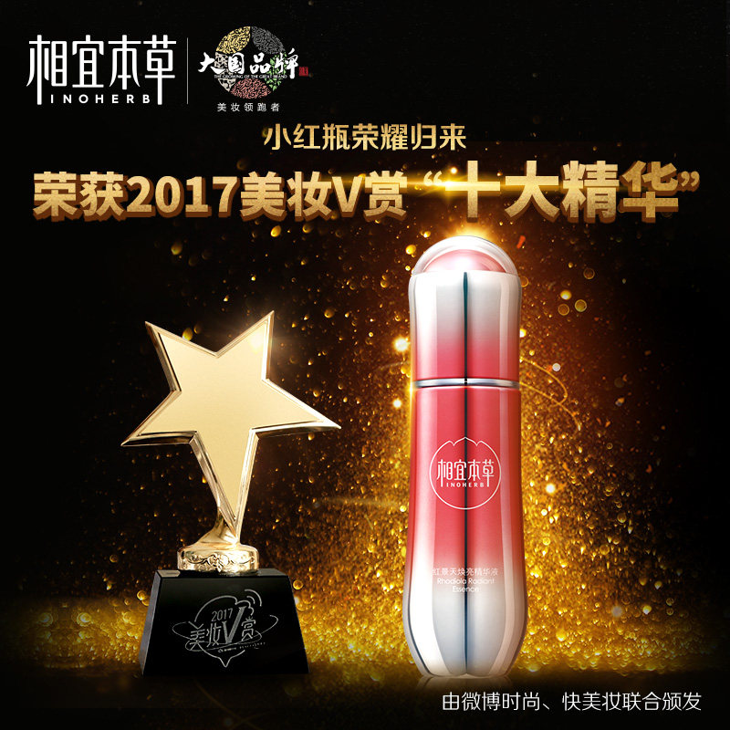 相宜本草小红瓶红景天淡纹精华液 相宜本草若兮液态精华