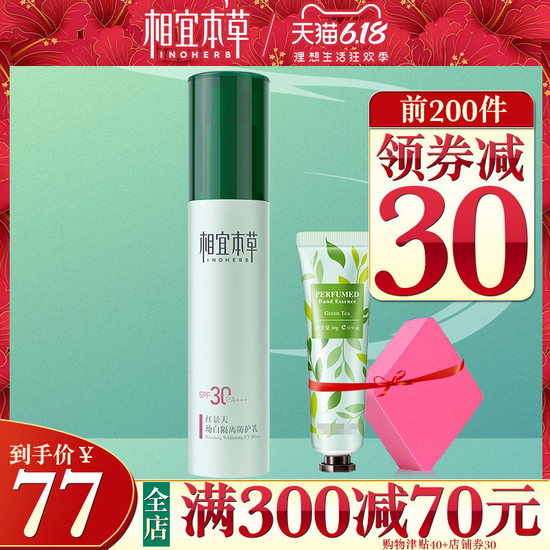 相宜本草红景天隔离遮瑕美白 相宜本草若兮防晒霜