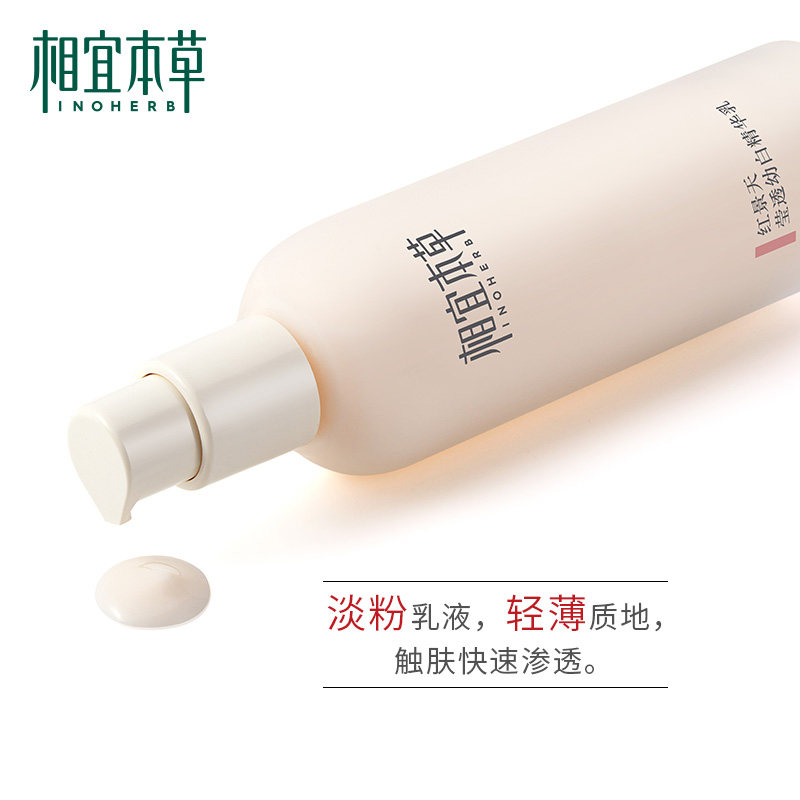 相宜本草红景天美白官方精华乳液 相宜本草若兮乳液/面霜
