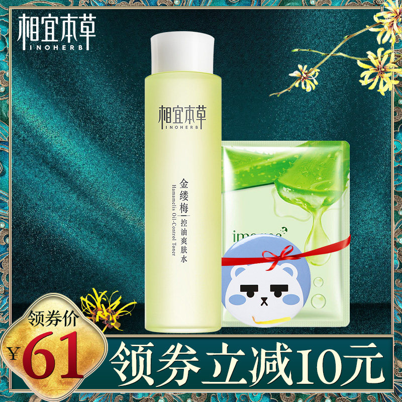 相宜本草收缩毛孔金缕梅 相宜本草若兮化妆水/爽肤水