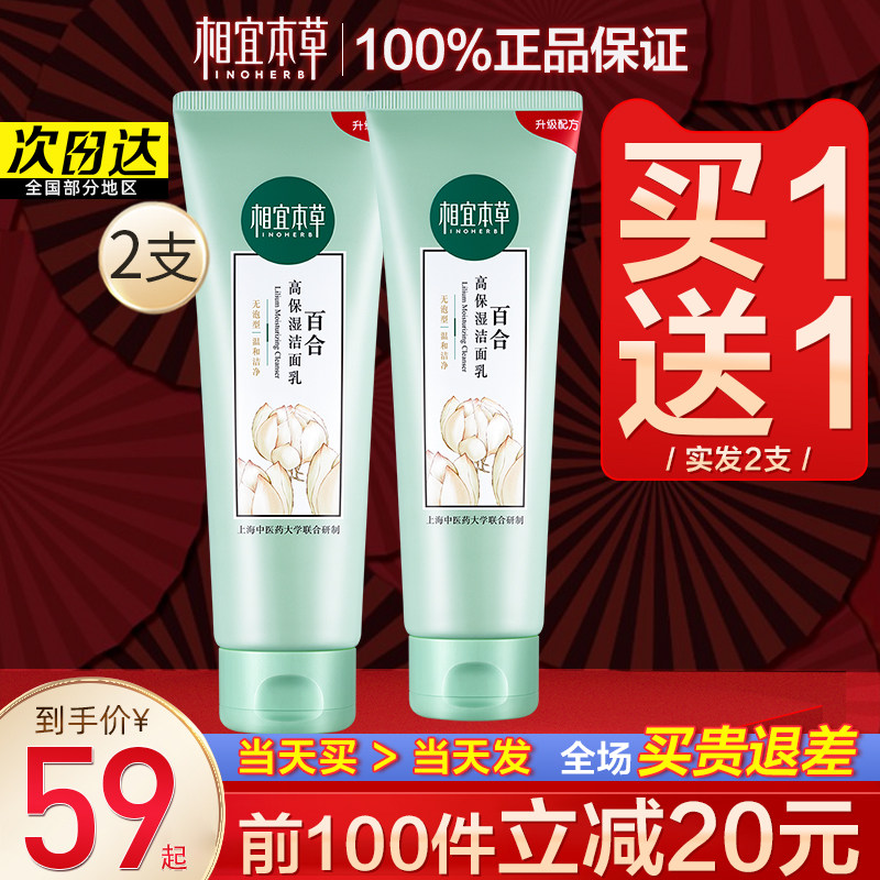 相宜本草百合泡沫深层清洁洗面奶 相宜本草若兮洁面