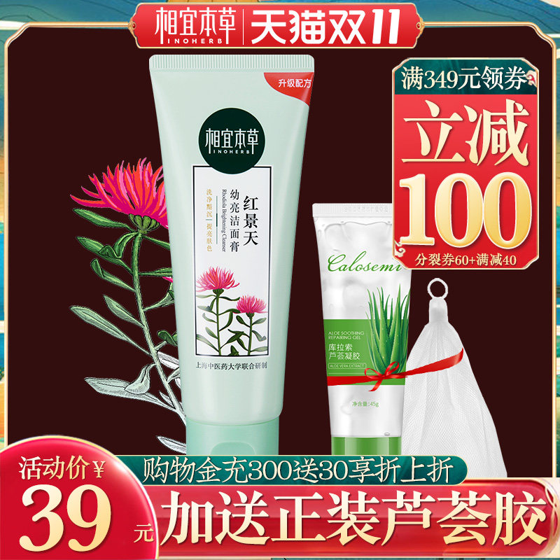 相宜本草红景天补水毛孔学生洗面奶 相宜本草若兮洁面