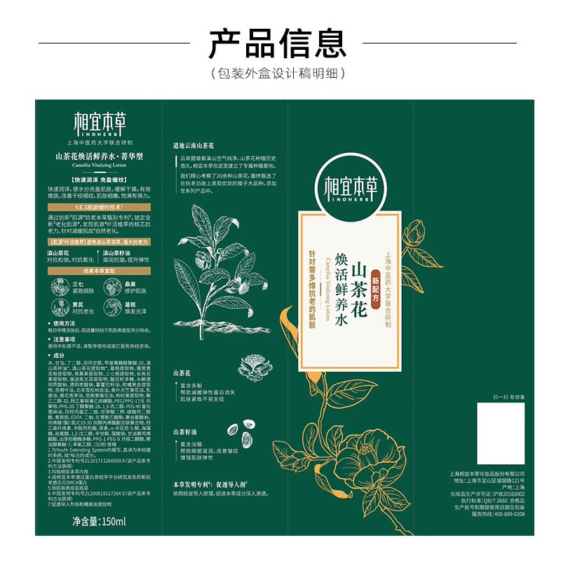 相宜本草山茶花女补水男士爽肤水 相宜本草若兮化妆水/爽肤水