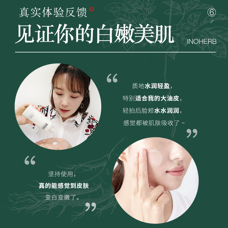 相宜本草清爽型美白保湿官方爽肤水 相宜本草若兮化妆水/爽肤水