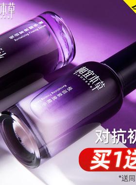 相宜本草悦活紫芝面部精华液抗皱