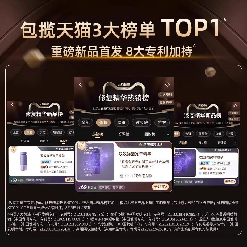  相宜本草若兮液态精华