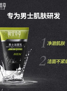 相宜本草男生洗面奶控油