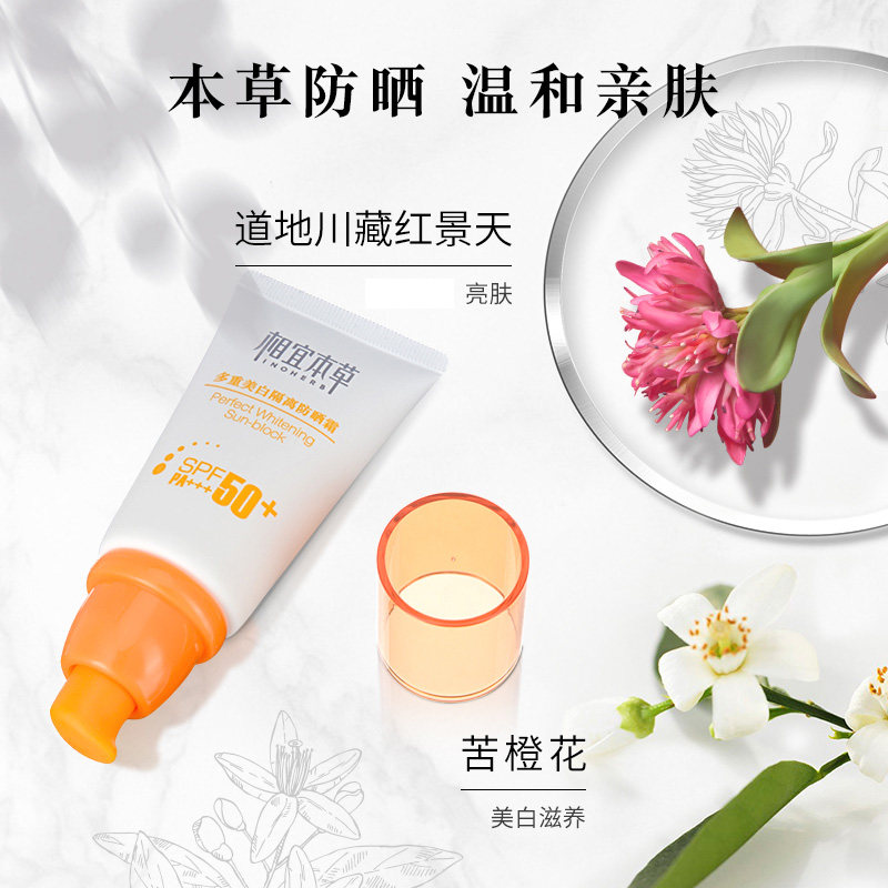  相宜本草若兮防晒霜