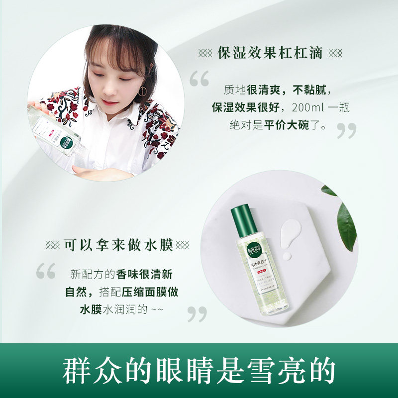 相宜本草大瓶面部清爽护肤爽肤水 相宜本草若兮化妆水/爽肤水