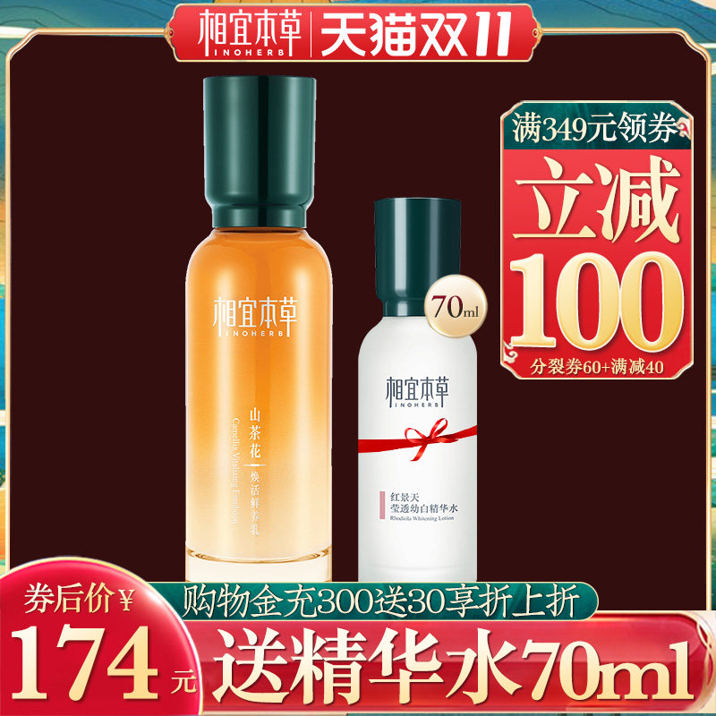 相宜本草山茶花焕活鲜养滋润女乳液 相宜本草若兮乳液/面霜