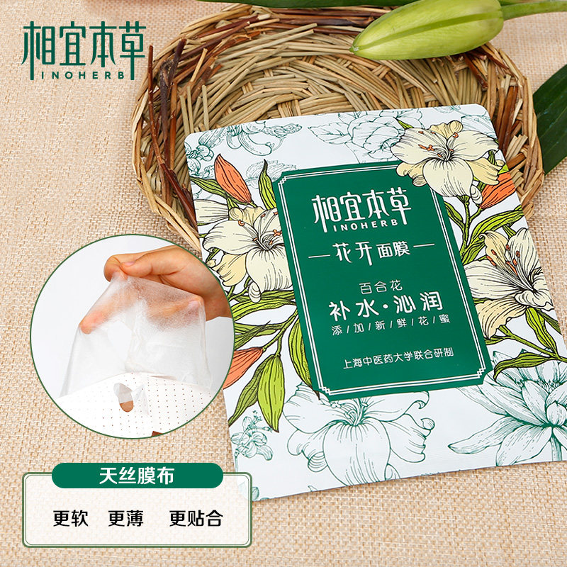 相宜本草冻干四倍蚕丝补水暗沉面膜 相宜本草若兮贴片面膜