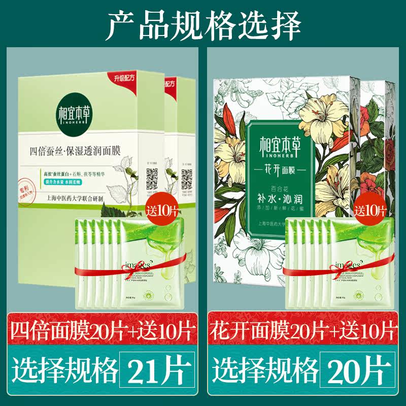 相宜本草面膜四倍蚕丝补水 相宜本草若兮贴片面膜