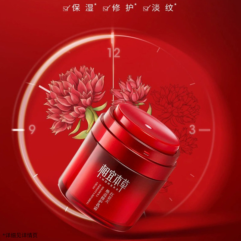 相宜本草红景天抗氧补水滋润女面霜 相宜本草若兮乳液/面霜