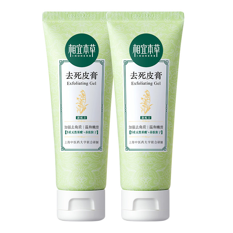  相宜本草若兮面部磨砂/去角质