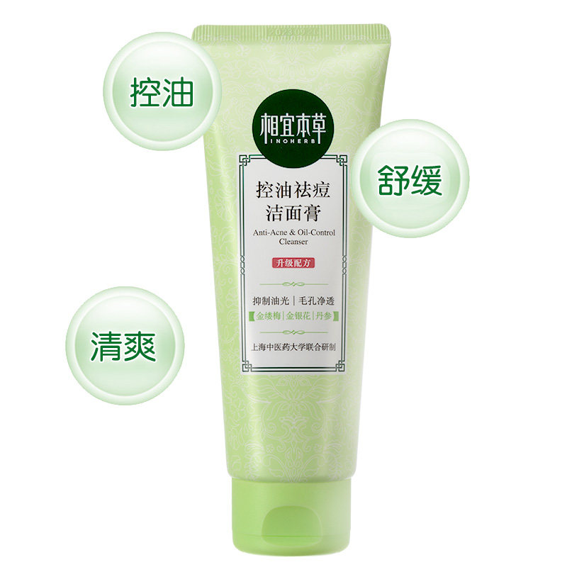 相宜本草白柳皮清痘祛痘学生洗面奶 相宜本草若兮洁面