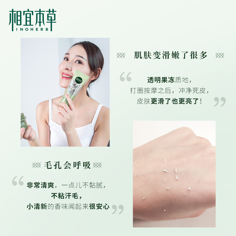 相宜本草去死皮膏脸部磨砂去角质素 相宜本草若兮面部磨砂/去角质
