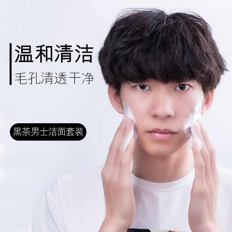 相宜本草男士套装控油补水官方黑茶 相宜本草若兮面部护理套装