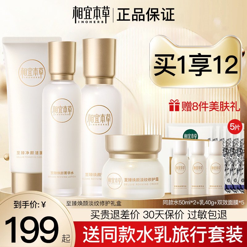 相宜本草七臻凝时水乳套装护肤品 相宜本草若兮面部护理套装