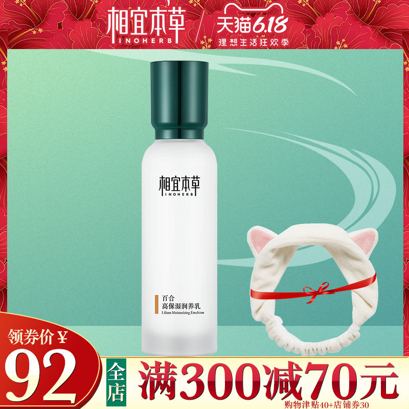 相宜本草百合高保湿润养乳修护乳液 相宜本草若兮乳液/面霜