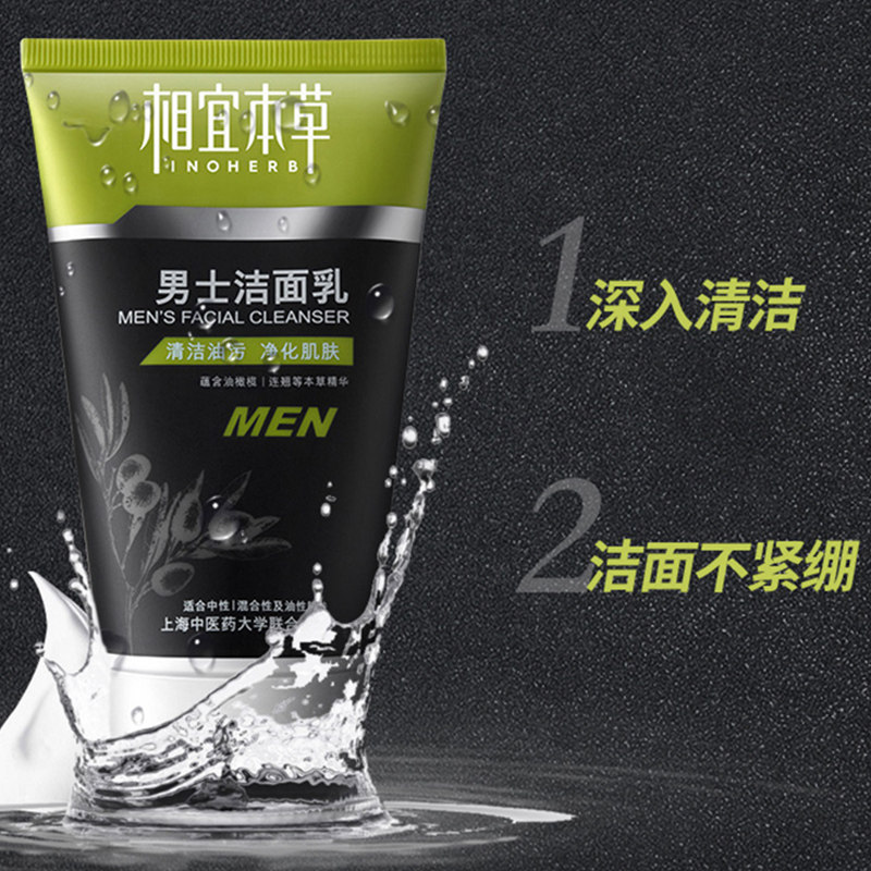 相宜本草男士护肤品三件套装保湿补水专用乳液清爽滋润洗面奶护理,淘宝优惠券,粉丝福利购,淘宝优惠卷