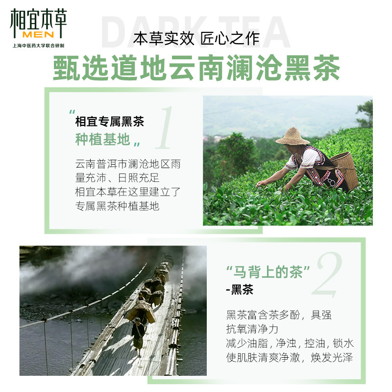 相宜本草黑茶净爽洁面清洁不洗面奶 相宜本草若兮男士洁面